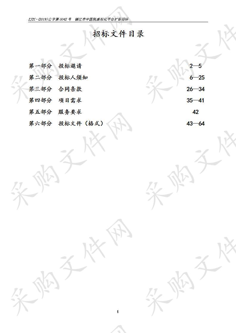 镇江市中医院虚拟化平台扩容招标