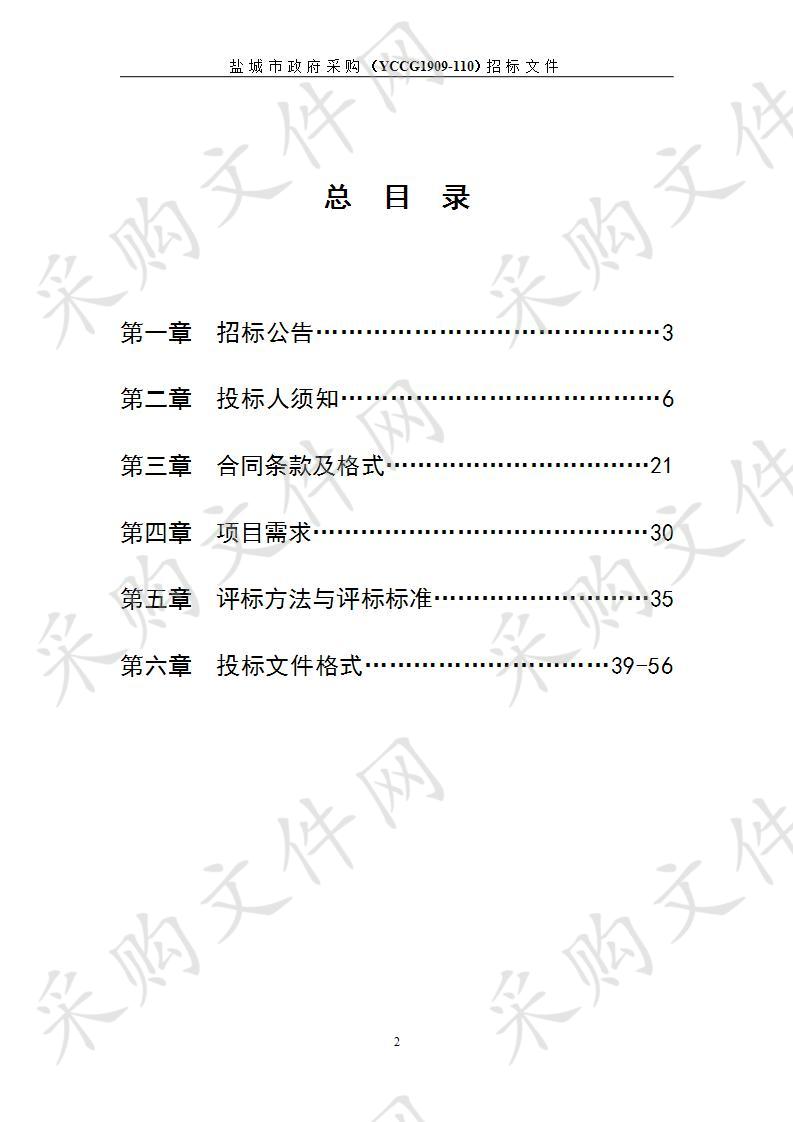 盐城市入海排污口专项排查技术服务项目