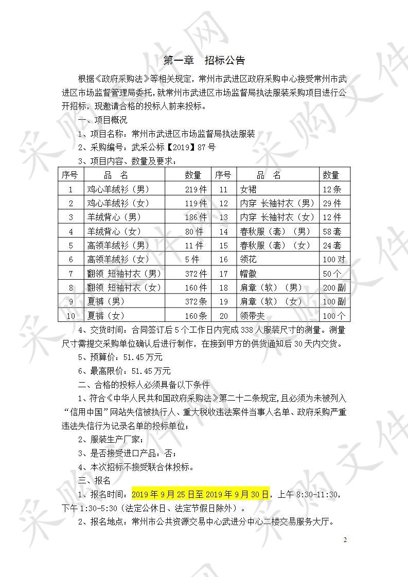 常州市武进区市场监督管理局执法服装