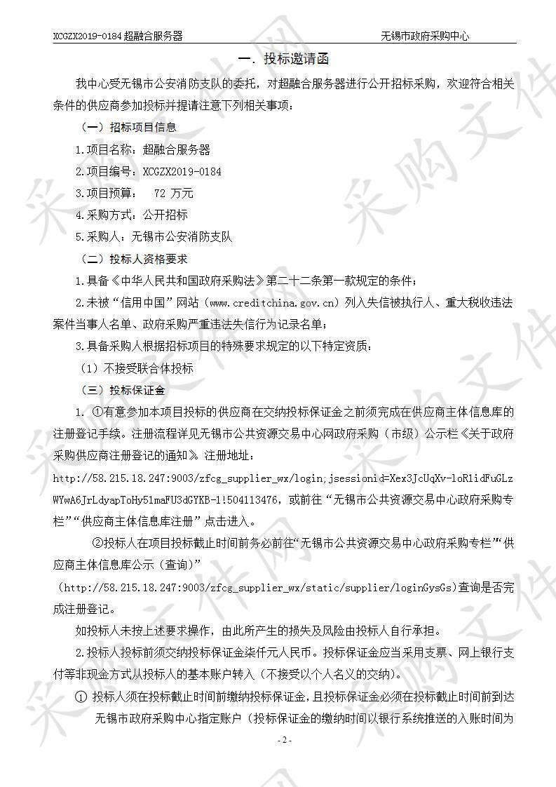 无锡市公安消防支队超融合服务器