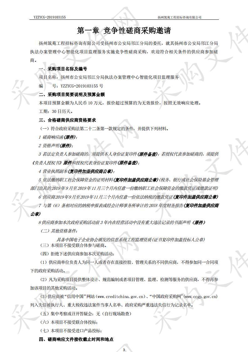 扬州市公安局邗江分局执法办案管理中心智能化项目监理服务