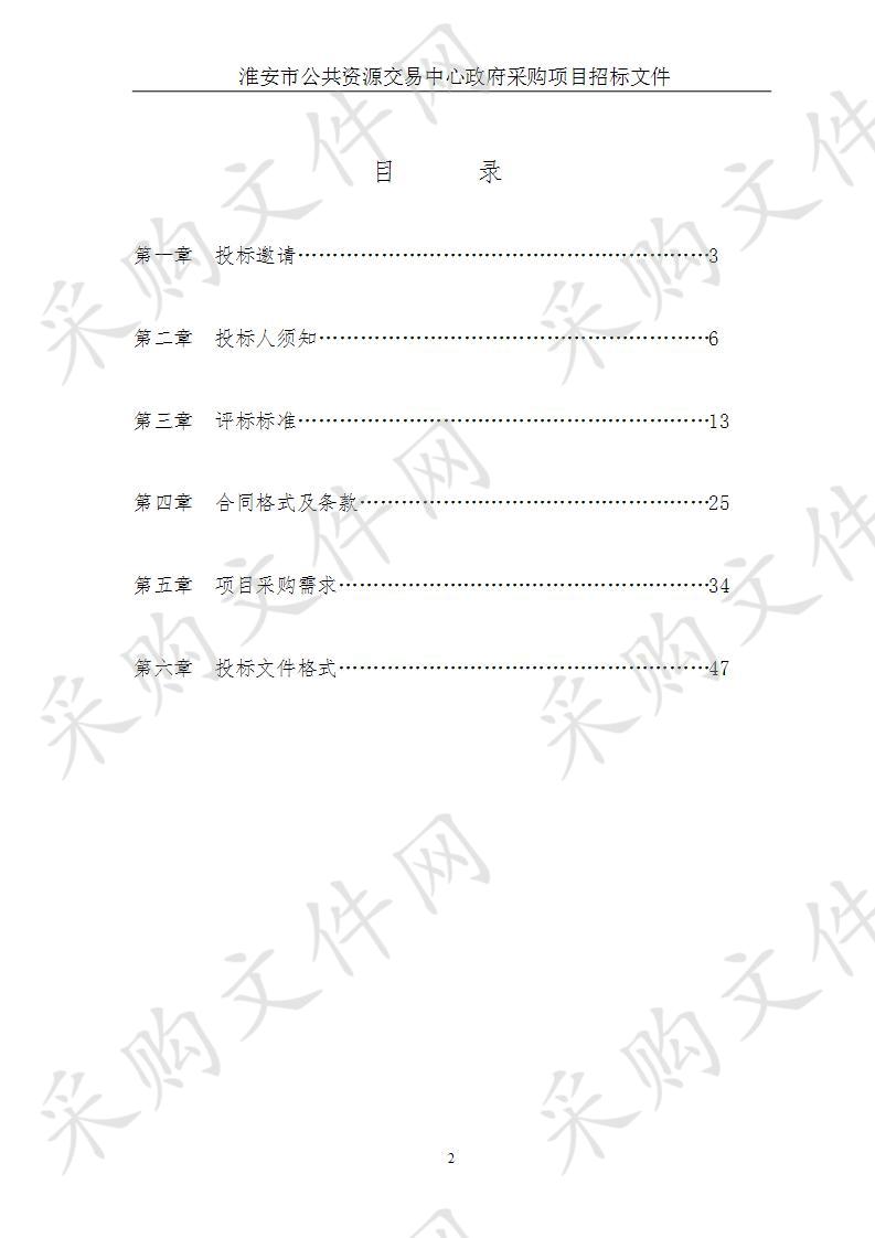 淮安市应急管理局信息化可研报告方案项目