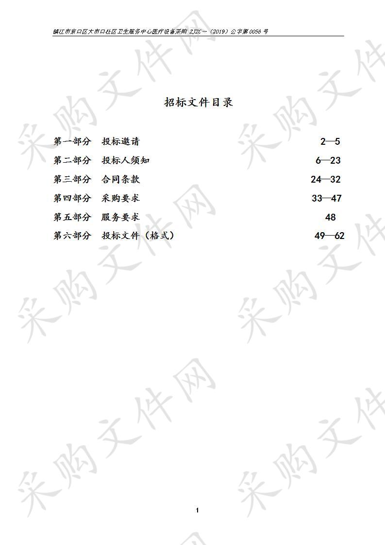 镇江市京口区大市口社区卫生服务中心医疗设备采购B标段