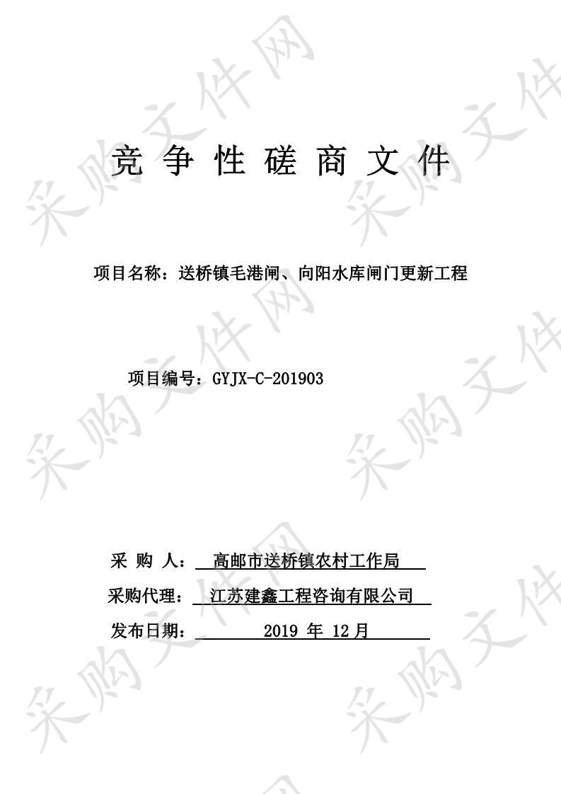 送桥镇毛港闸、向阳水库闸门更新工程