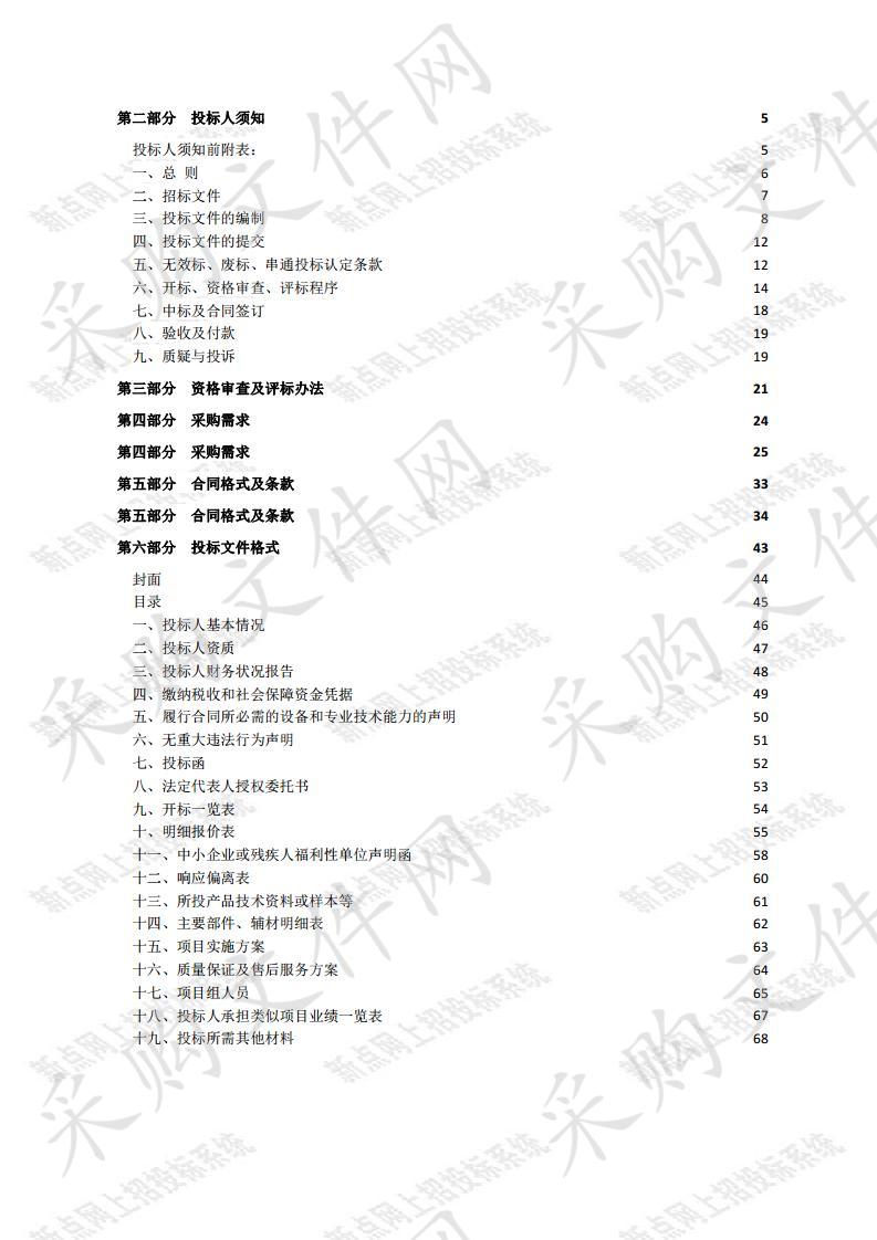 泗洪县成子湖水质自动站新增挥发酚挥发性有机物仪器设备采购项目