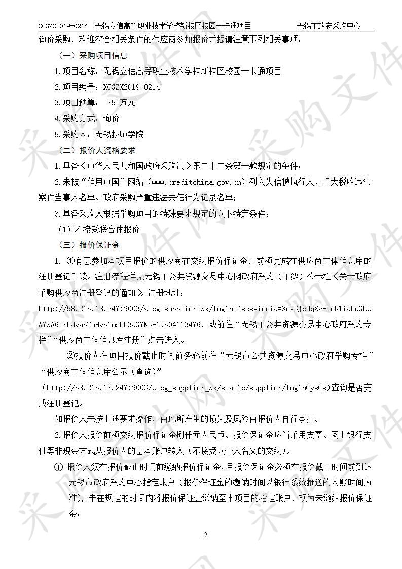 无锡技师学院无锡立信高等职业技术学校新校区校园一卡通项目