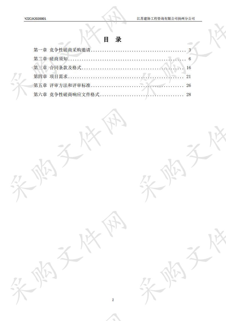 广陵生态环境局针对废气、废水、地表水监测项目A