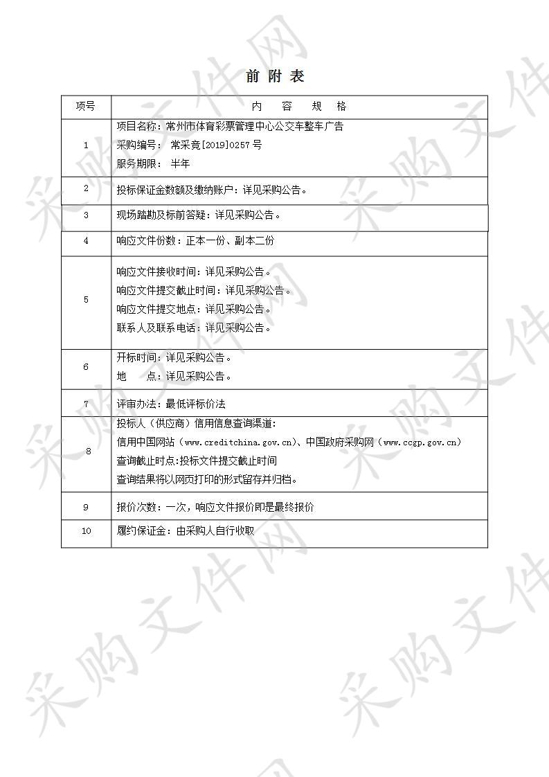 常州市体育彩票管理中心公交车整车广告服务