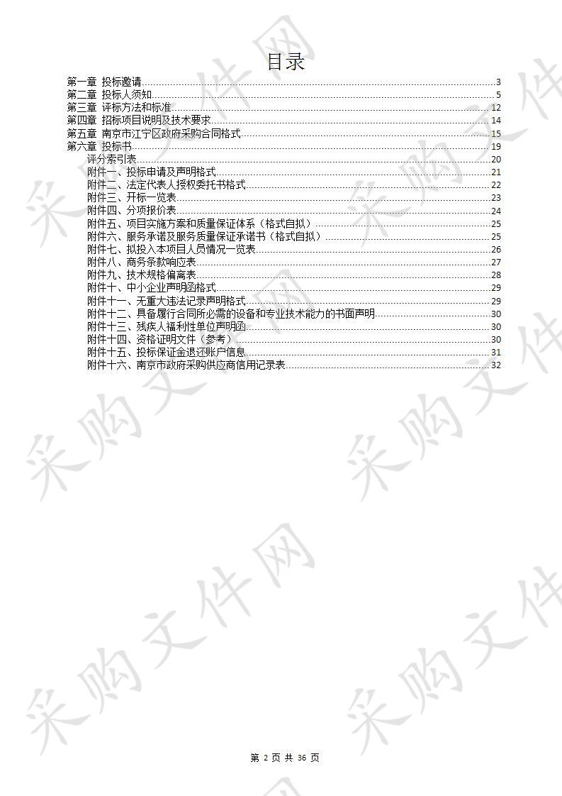 江宁街道清修社区村庄复垦