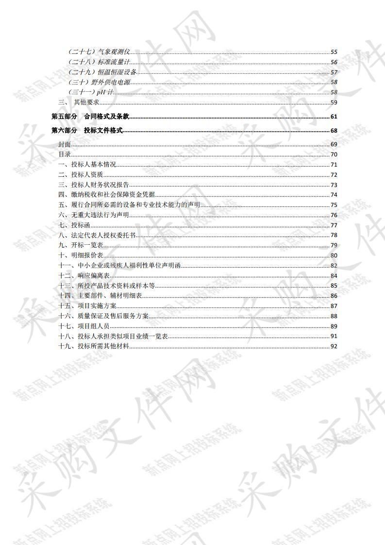 2019年省级环境监测仪器设备标准化建设项目