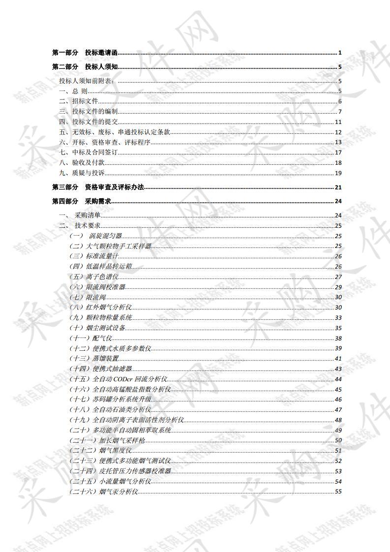 2019年省级环境监测仪器设备标准化建设项目