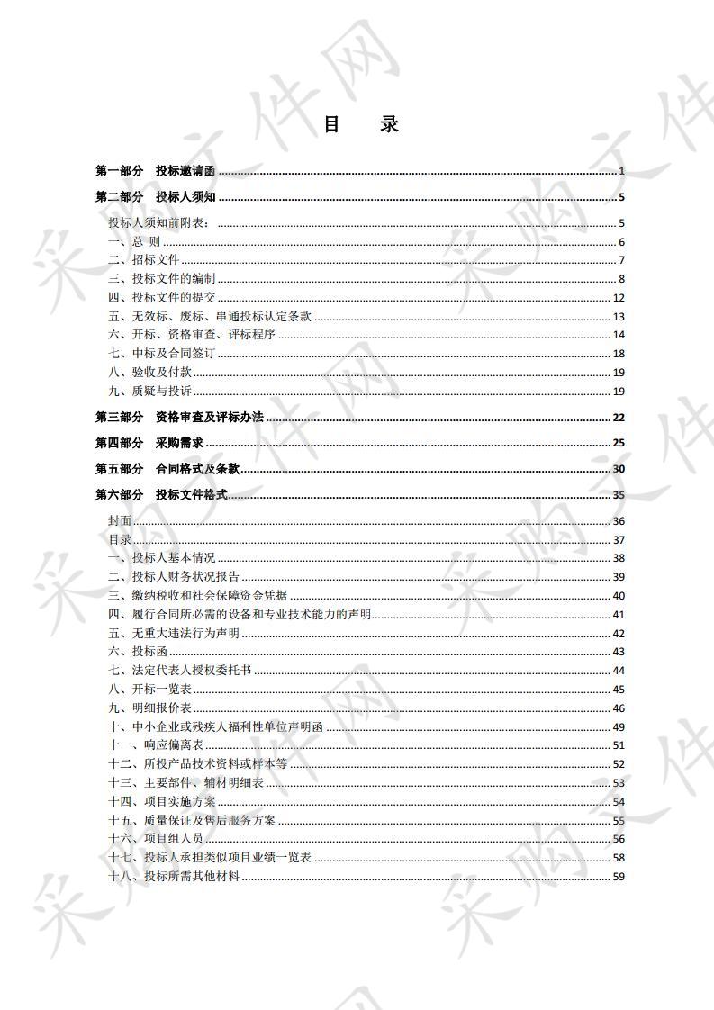 宿迁市消防支队PDT数字电台采购项目