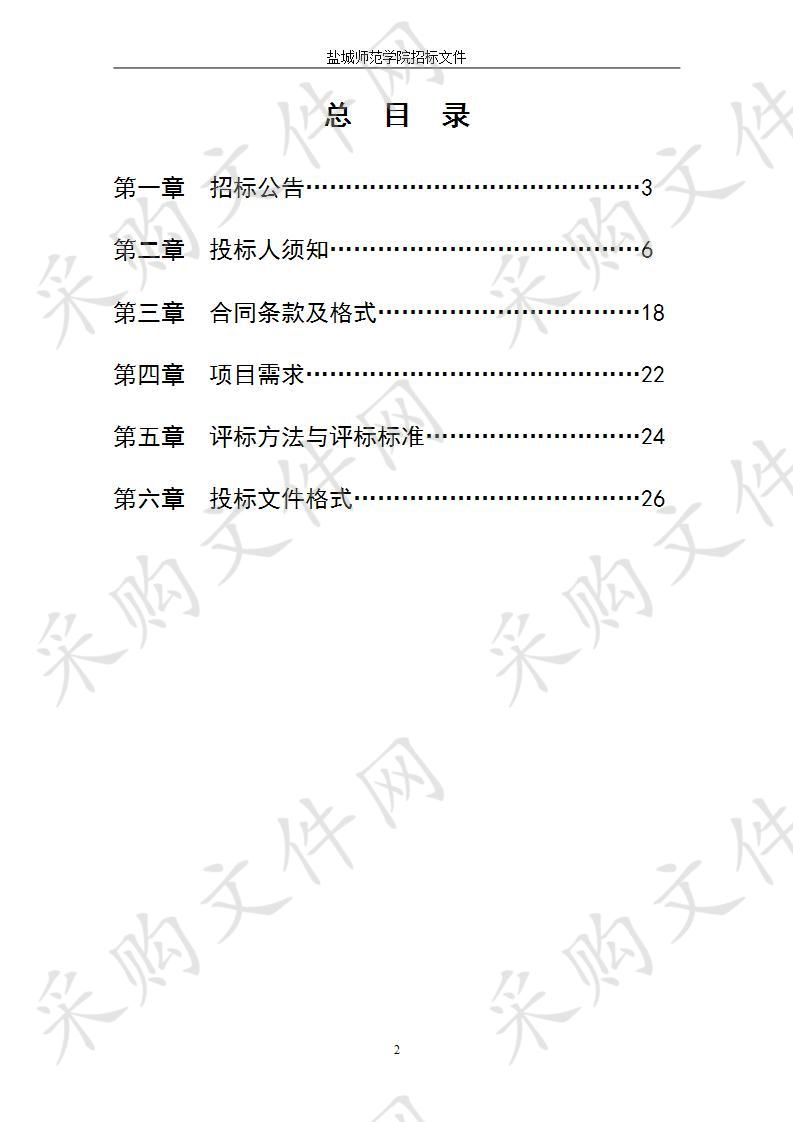 盐城师范学院图书馆书架采购、改造、安装