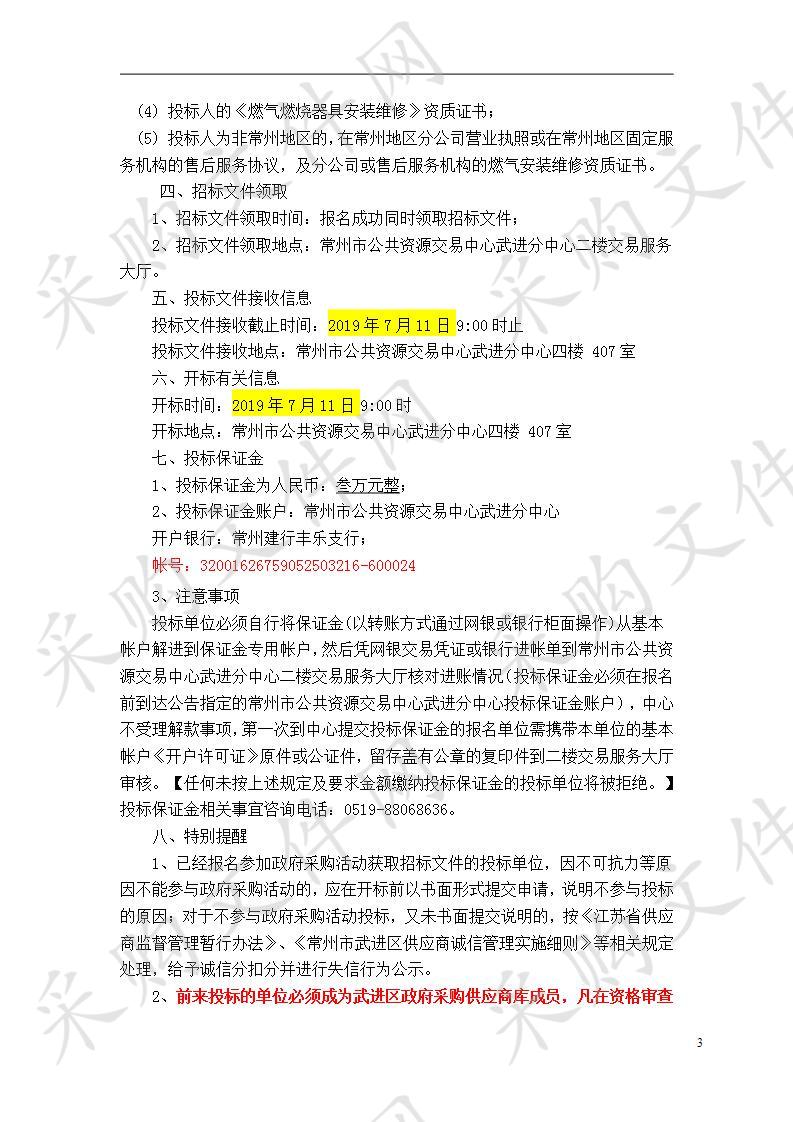 江苏省前黄高级中学厨房设备一批