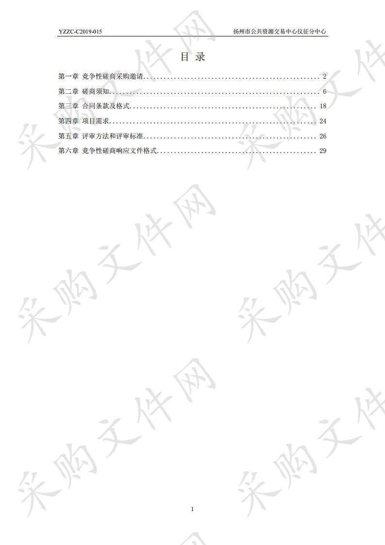 仪征市土地利用总体规划（2006-2020年）实施评估项目