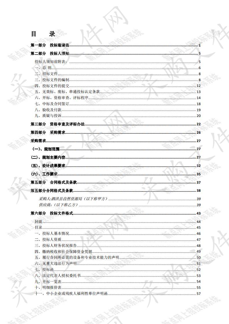 泗洪县国土空间总体规划项目