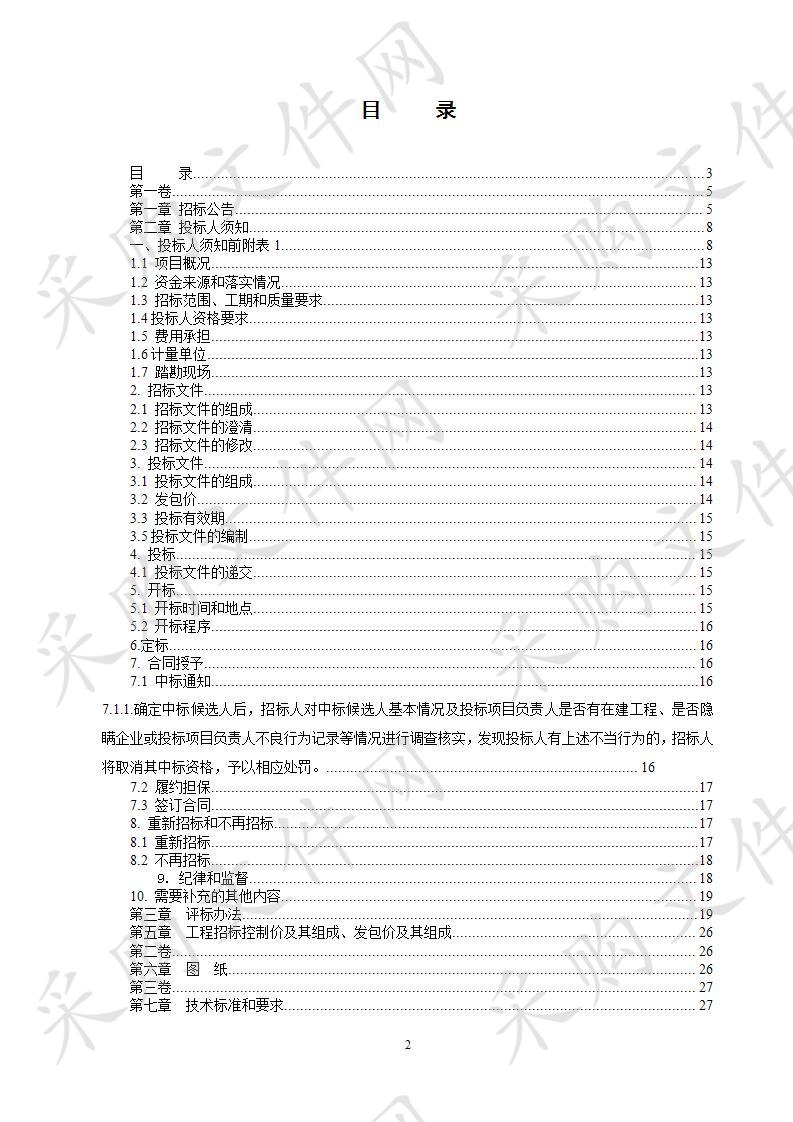 泗洪县省际马公动物卫生监督检查站维修改造工程