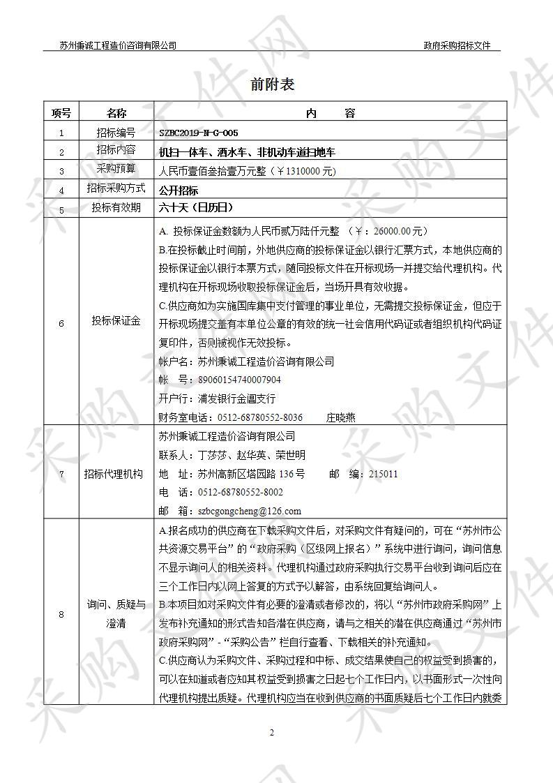 机扫一体车、洒水车、非机动车道扫地车