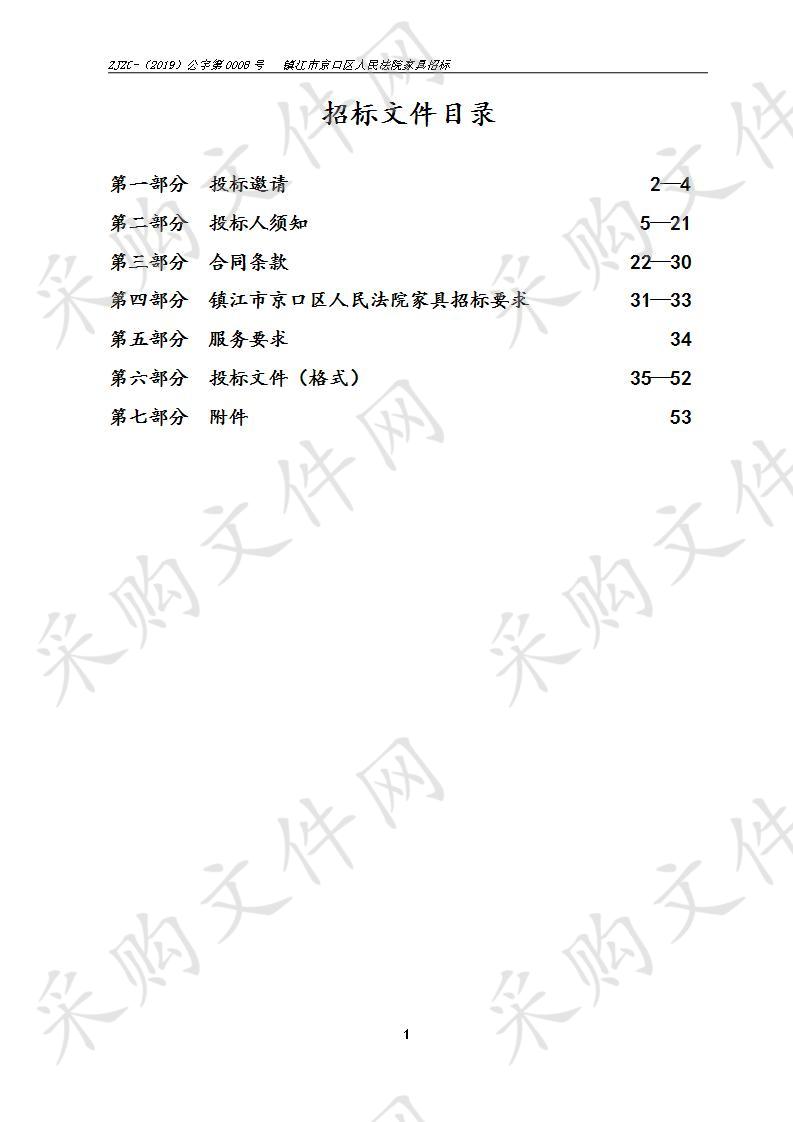 镇江市京口区人民法院家具招标 