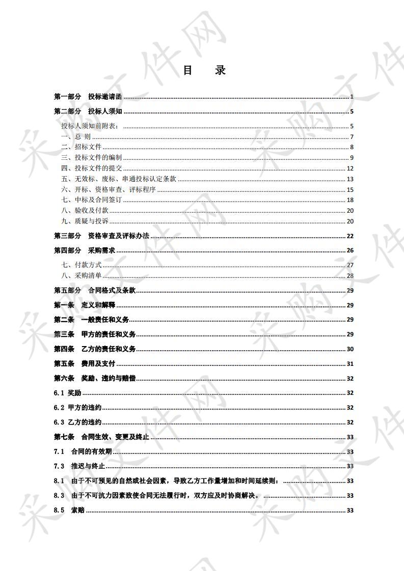 沭阳县2019年省以上水利发展资金水价综合改革以电折水项目