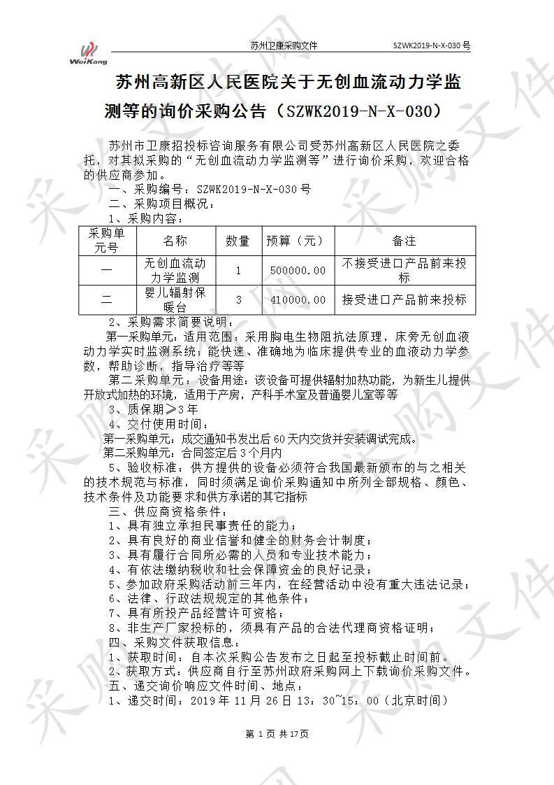 无创血流动力学监测等