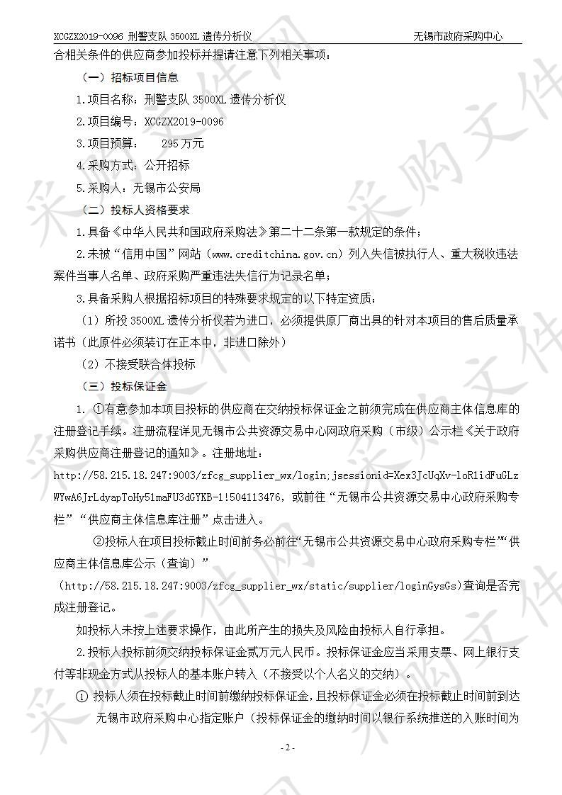 无锡市公安局刑警支队3500XL遗传分析仪