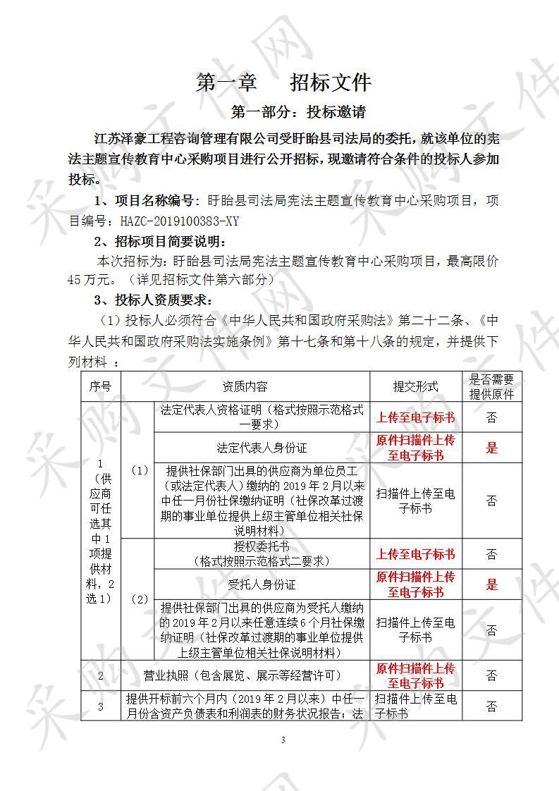 盱眙县司法局宪法主题宣传教育中心采购项目