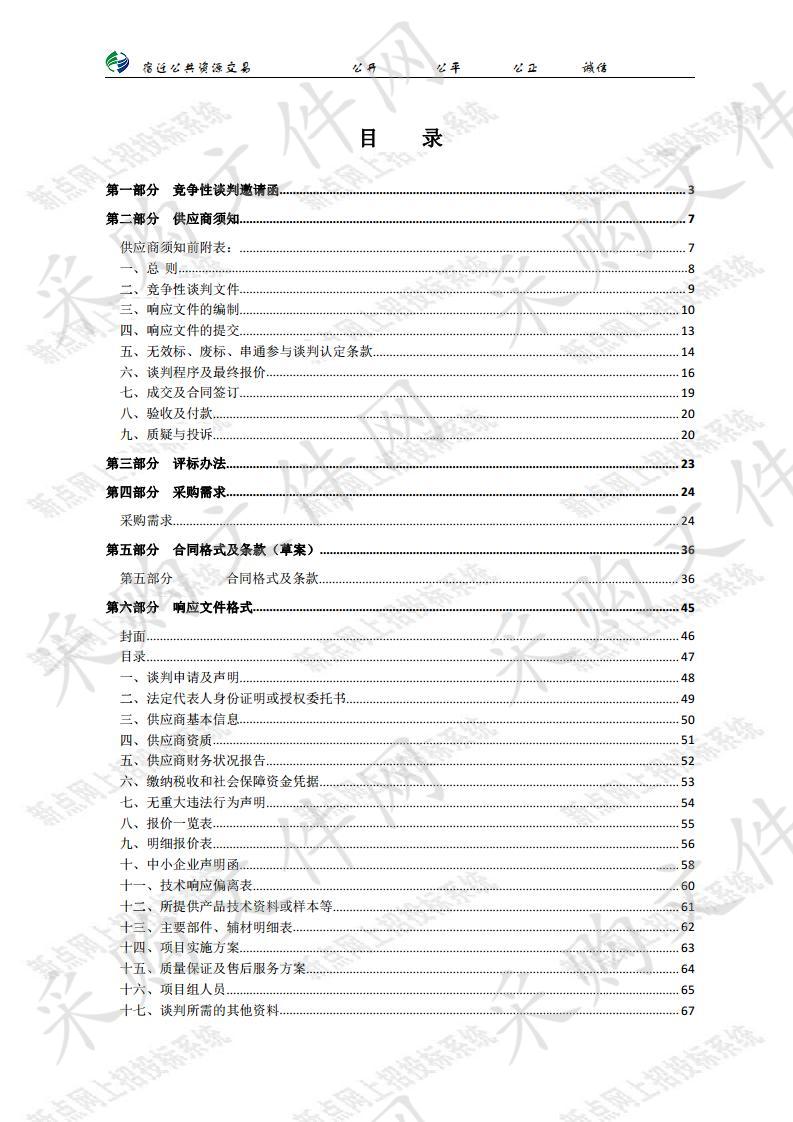 江苏省泗洪中等专业学校标准考点信息化采购项目