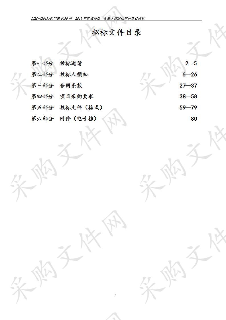 2019年官塘桥路、金桥大道绿化养护项目招标