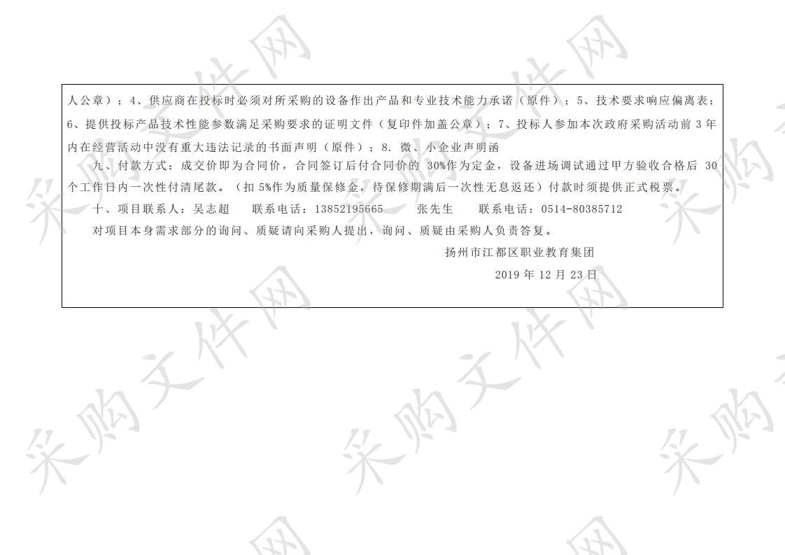 扬州市江都区职业教育集团机电综合实训考核平台询价采购项目