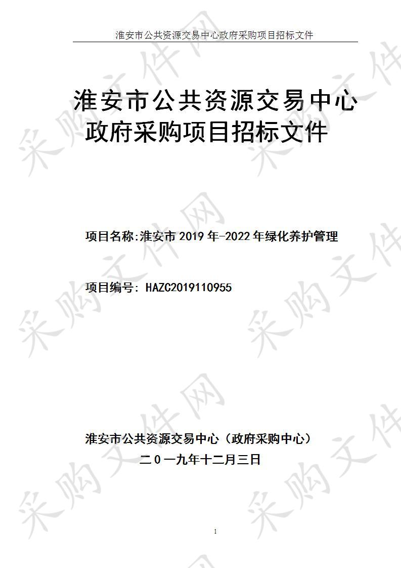 淮安市园林绿化管理中心绿化养护