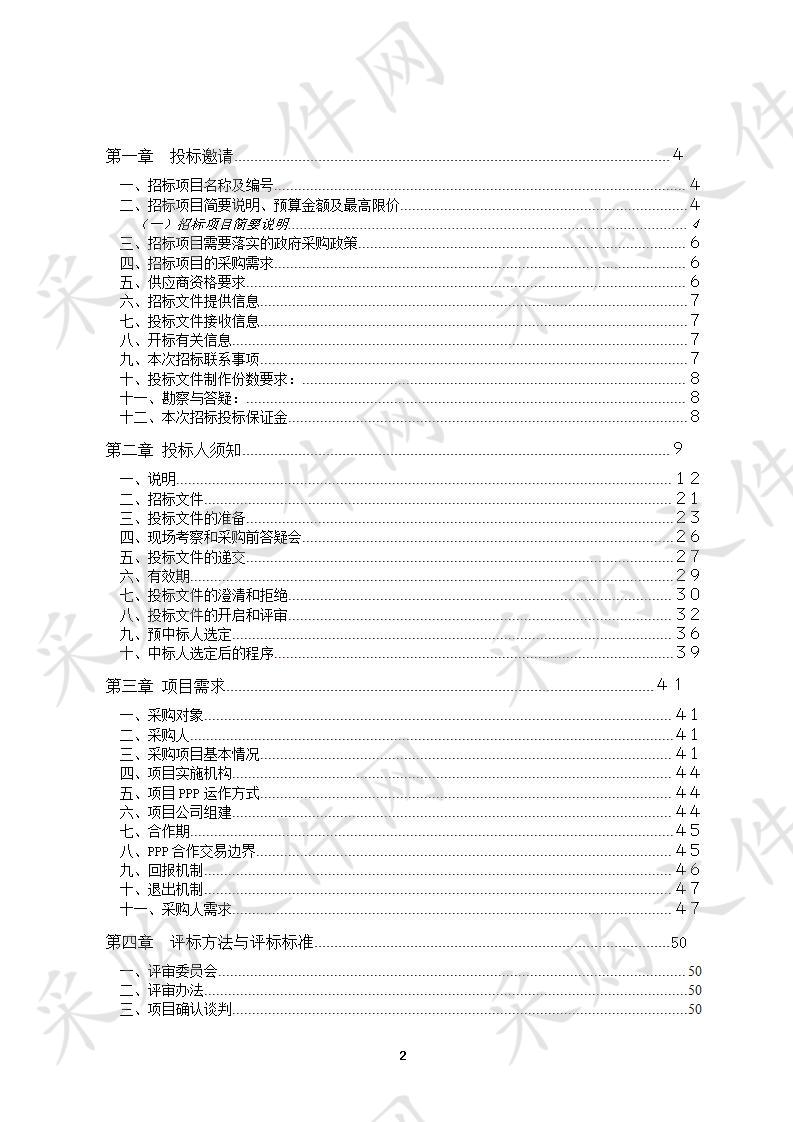 秦淮区城市公共智能停车场及配套设施建设项目