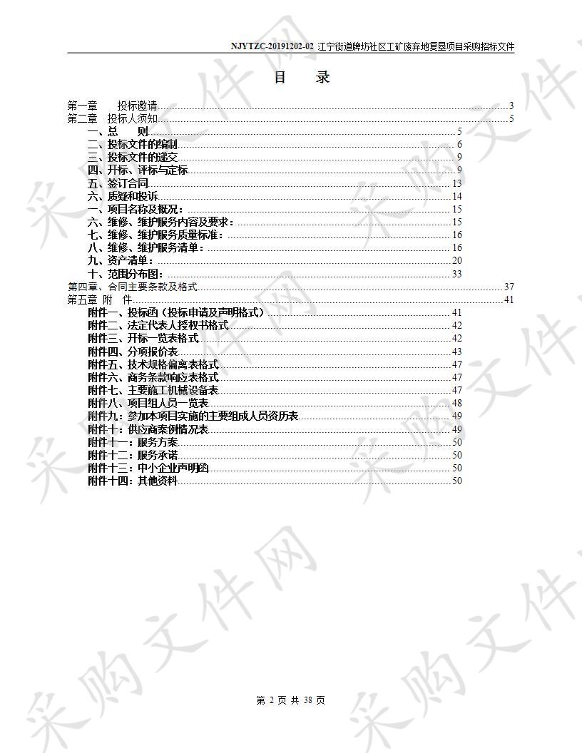 江宁街道牌坊社区工矿废弃地复垦项目