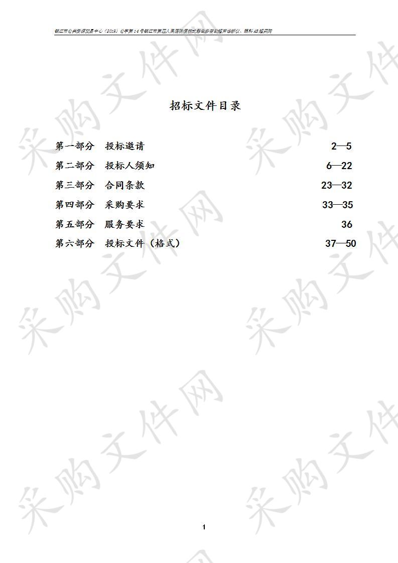 镇江市第四人民医院便携式彩色多普勒超声诊断仪、眼科AB超采购