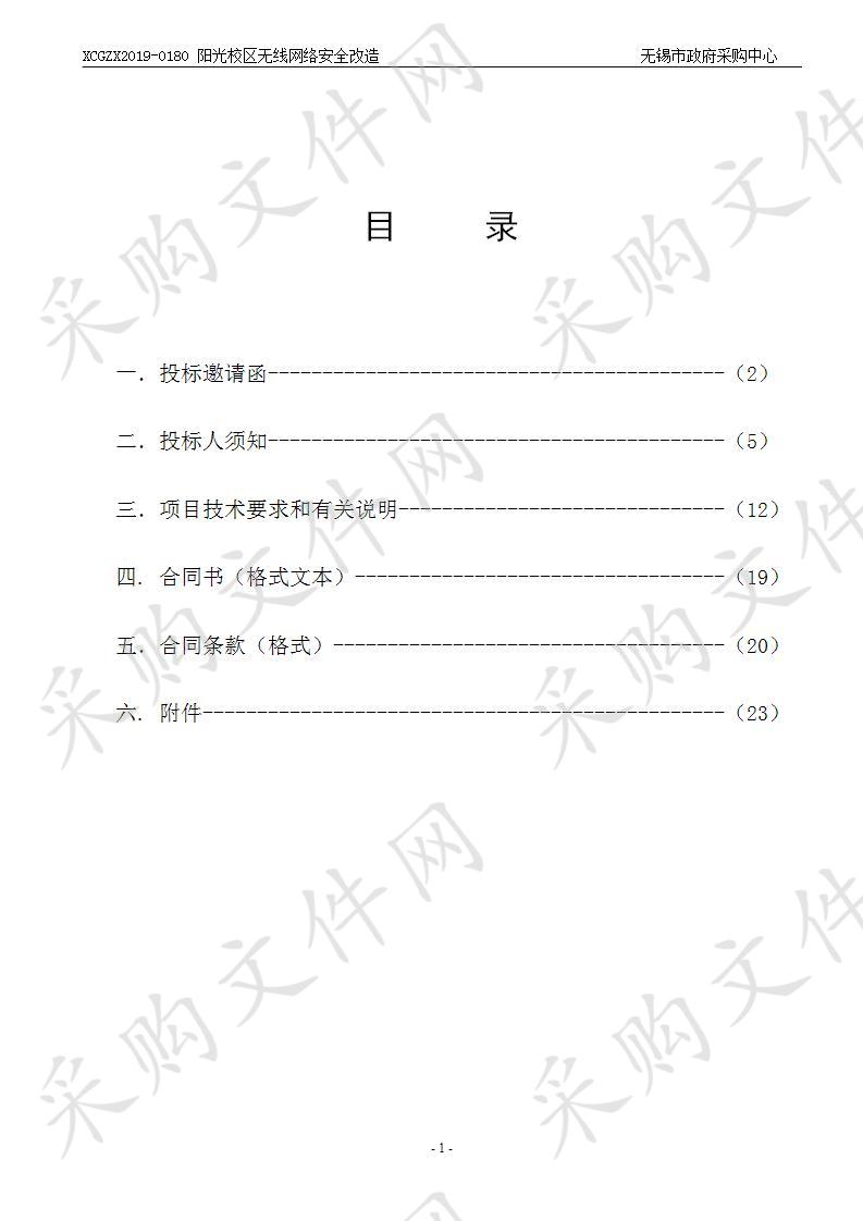 江苏省无锡师范学校附属小学阳光校区无线网络安全改造