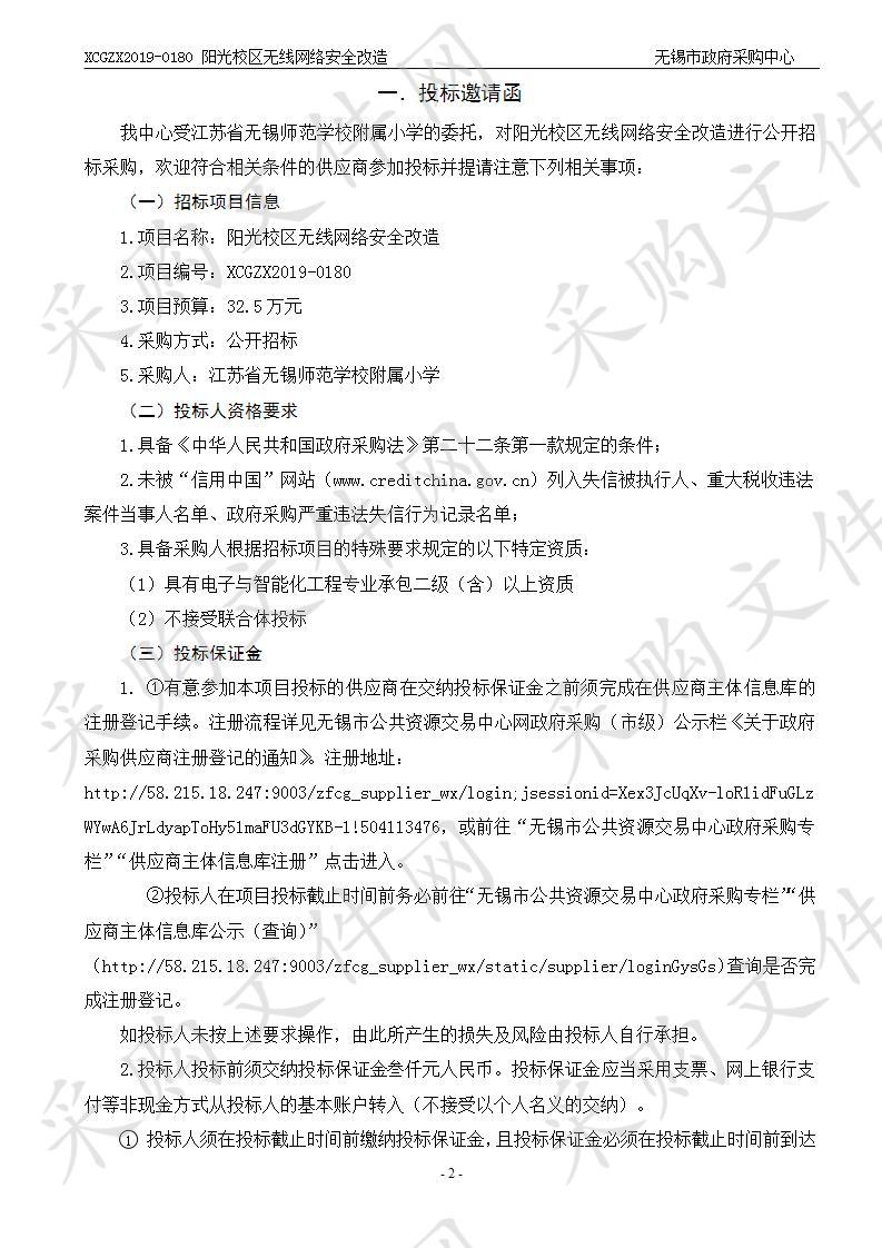 江苏省无锡师范学校附属小学阳光校区无线网络安全改造