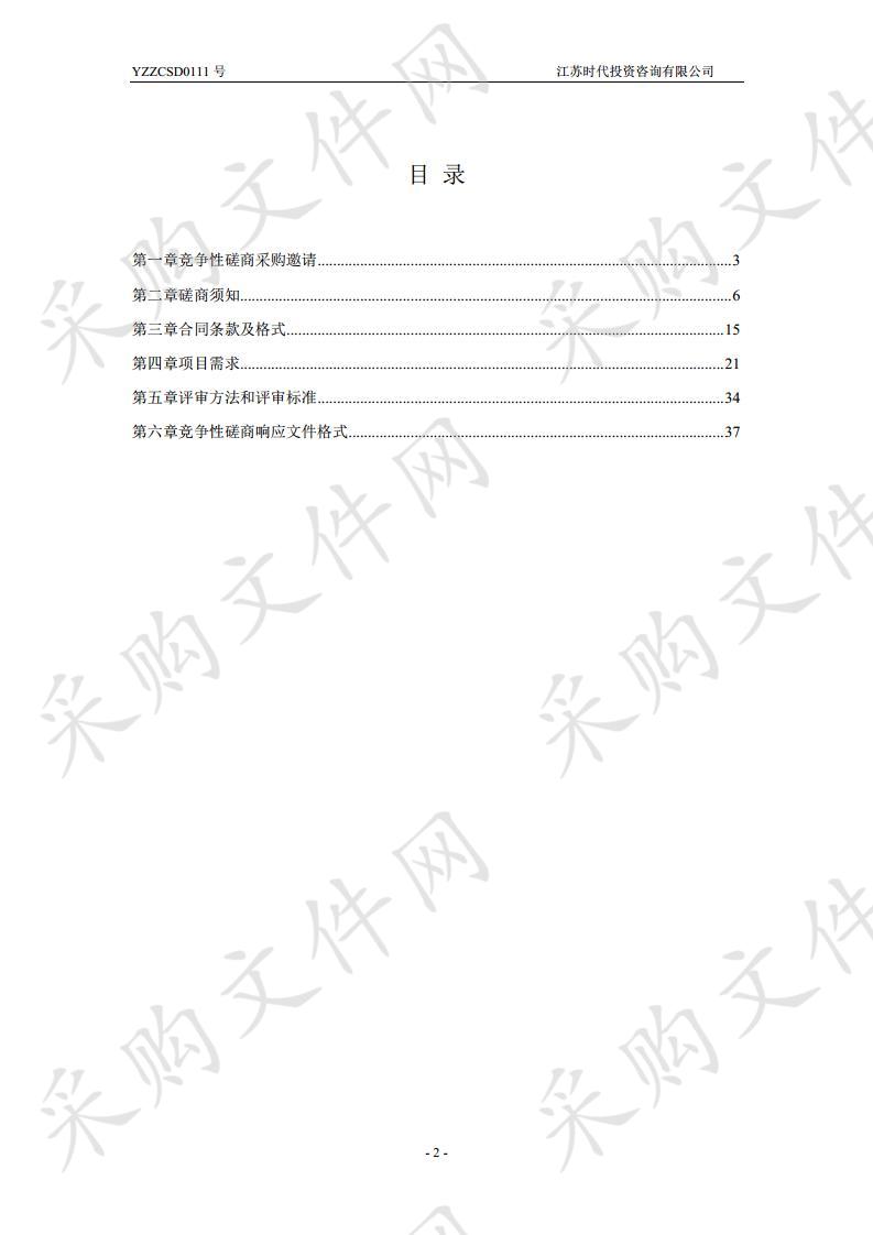 扬州市财政局财政一体化项目库系统升级改造项目