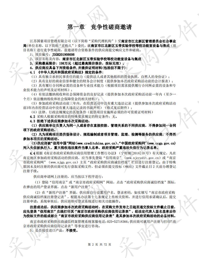 南京市江北新区玉带实验学校等校功能室设备与集成