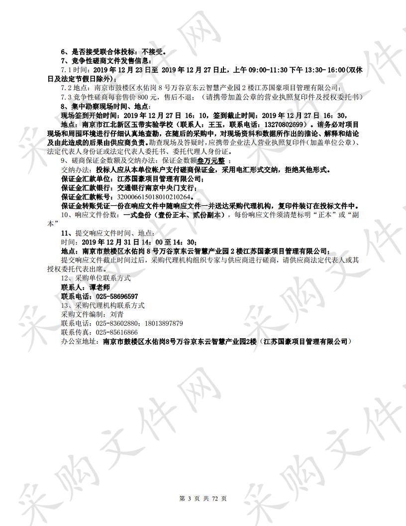 南京市江北新区玉带实验学校等校功能室设备与集成