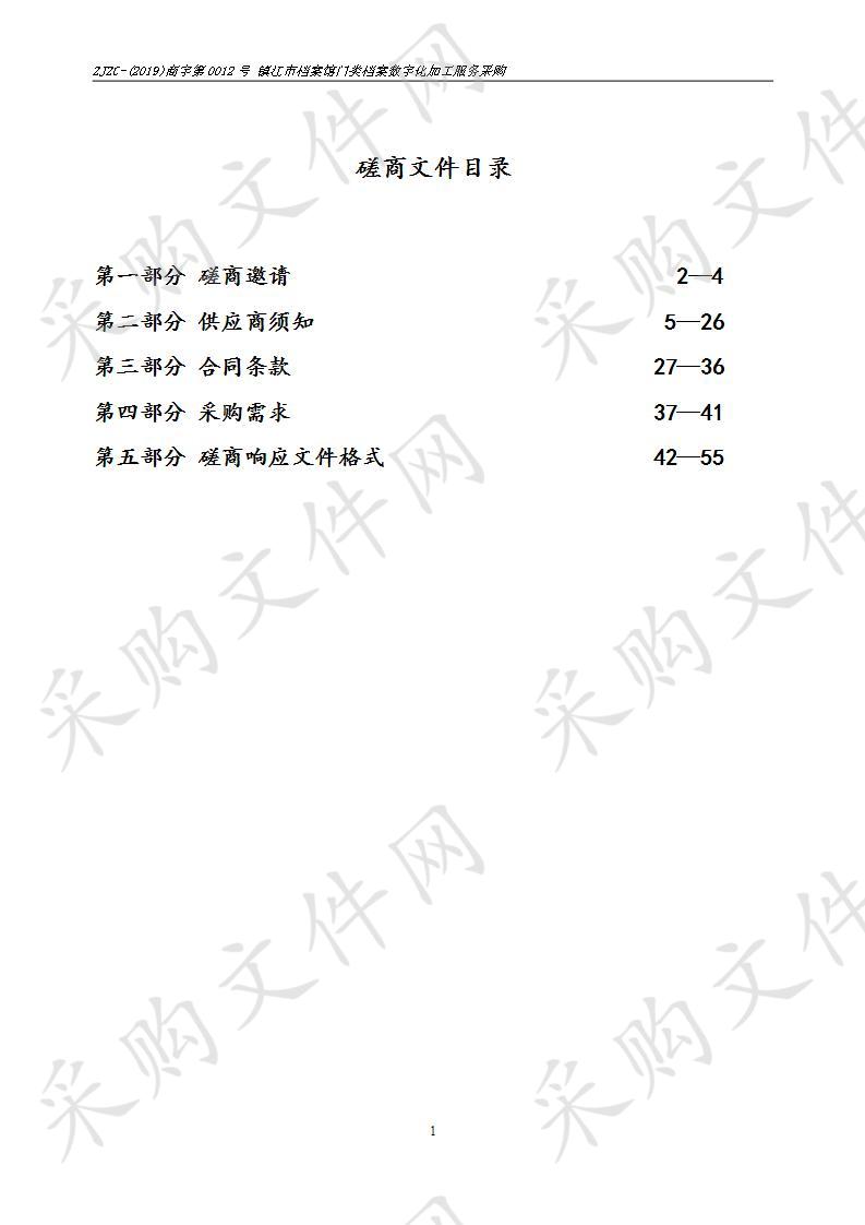 镇江市档案馆门类档案数字化加工服务采购