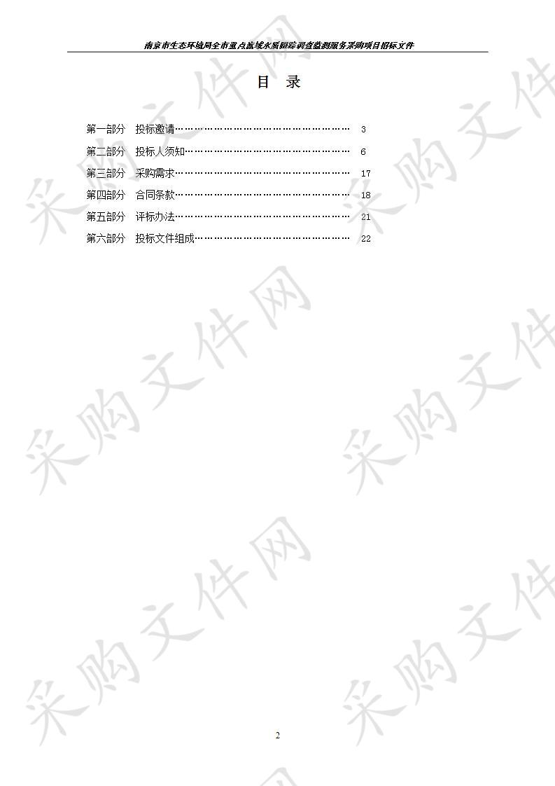 南京市生态环境局关于全市重点流域水质跟踪调查监测服务项目