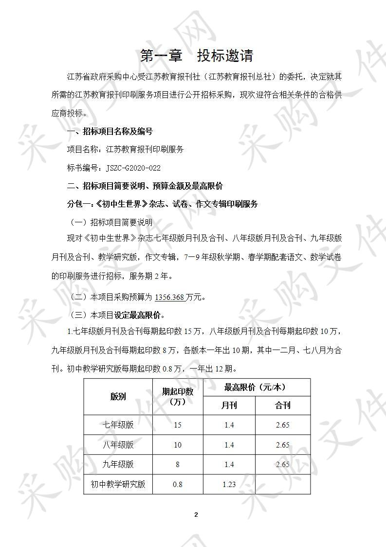 江苏教育报刊印刷服务