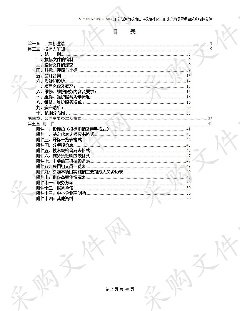 江宁街道荷花南山湖花塘社区工矿废弃地复垦项目