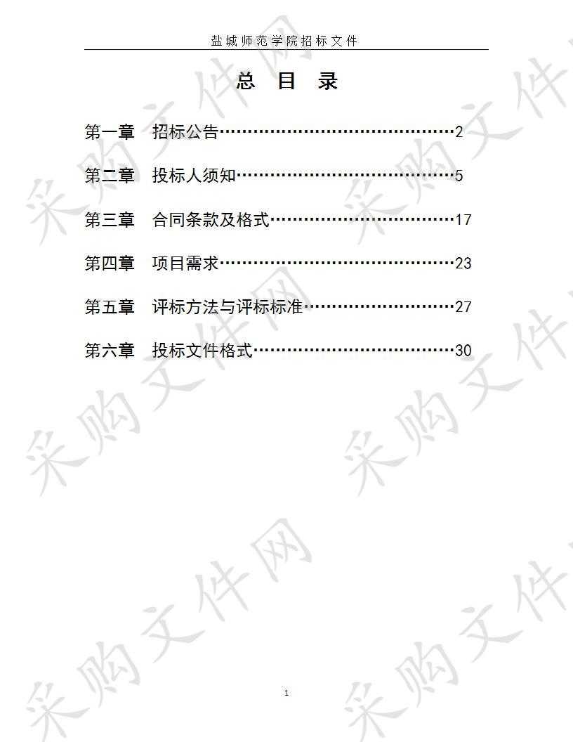 盐城师范学院2019-2020年纸质图书及中外文报刊