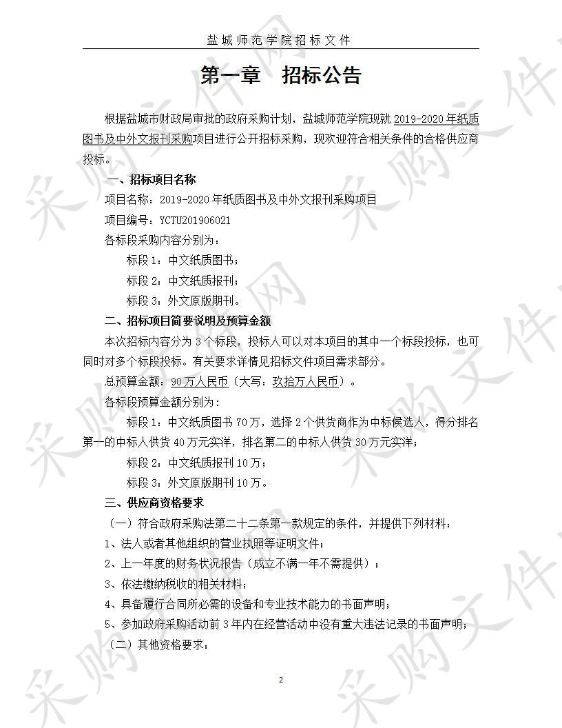 盐城师范学院2019-2020年纸质图书及中外文报刊