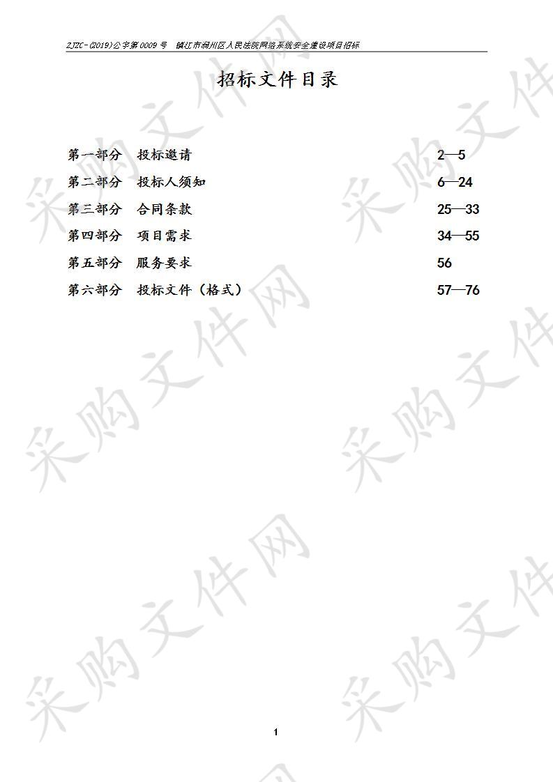 镇江市润州区人民法院网络系统安全建设项目招标