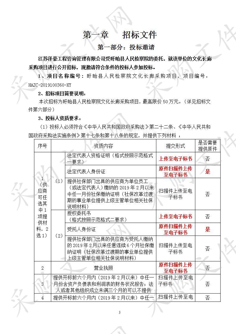 盱眙县人民检察院文化长廊采购项目