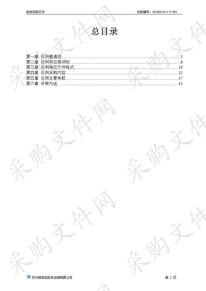 闻涛苑社区消防设施配件采购