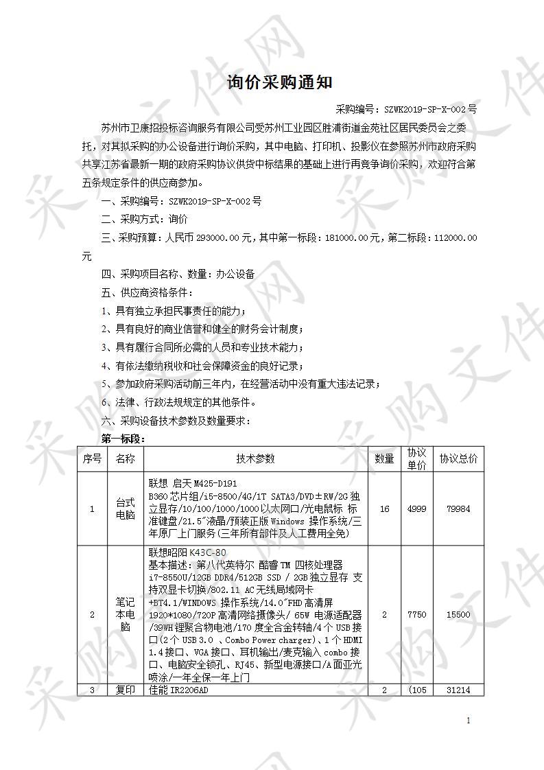 金苑社区民众联络所办公设备采购