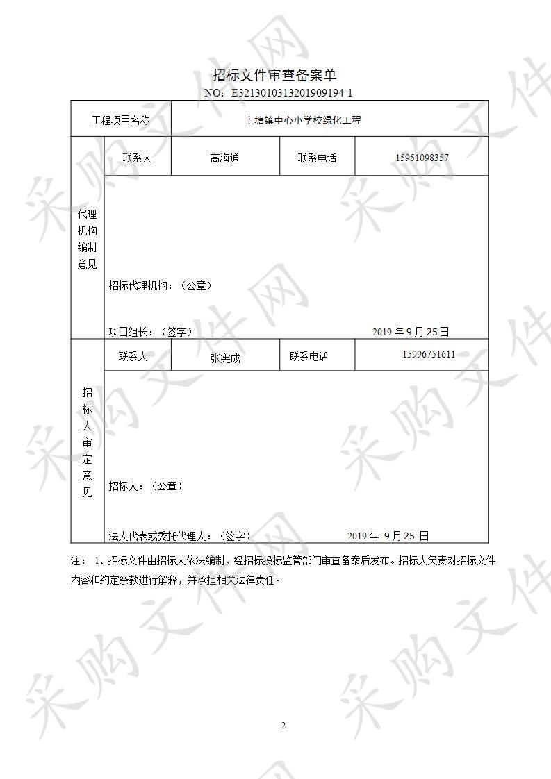 上塘镇中心小学绿化工程